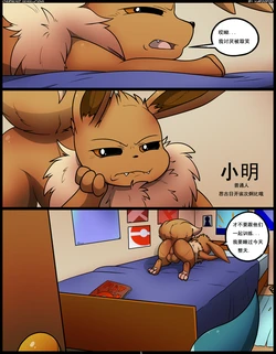 【Kuroodod】Oversexed Eeveelutions 伊布笑传之踩踩背