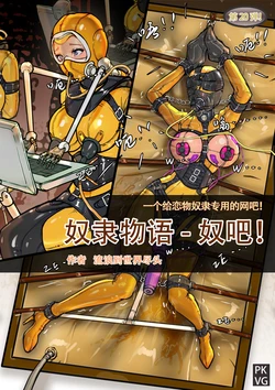 [PKVG] Story of slave Chapter 20 Latex doll cybercafe