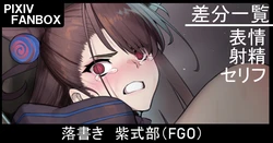 [ジョニー] 落書き 紫式部