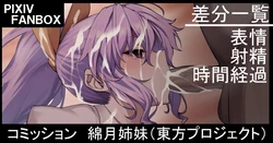 [ジョニー] コミッション 綿月姉妹