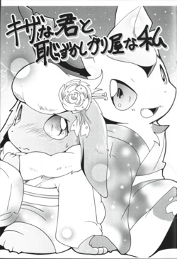 （Azuma Minatu）キザな君と恥ずかしがり屋な私 |自恋的你与害羞的我| [Chinese] [个人汉化]