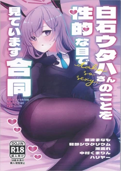 (Sensei no Archive 12) [Shiroboshi Junyaku (Various)] Shiraishi Utaha-san no Koto o Seiteki na Me de Miteimasu Goudou -  utaha so sexy... (Blue Archive)