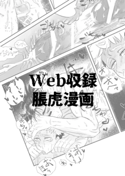 [Akai Yokoaruki (KANI)] Web recording shokotora sesse manga (Jujutsu Kaisen) [Digital]