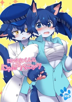[Colomonyu (Eromame)] Nyaoto-kun to Nyan x 2 Panic (Persona 4) [Digital]