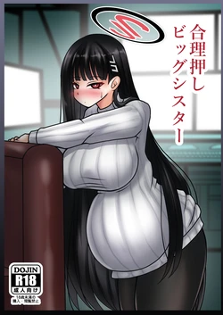 [Bouzen Meiden R (Anago)] Gouri Oshi Big Sister (Blue Archive) [Digital]