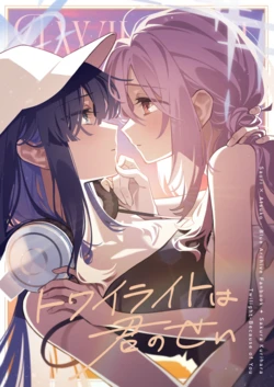 [SAKURA (Kurihara Sakura)] Twilight wa Kimi no Sei - Twilight - Because of you (Blue Archive) [Digital]