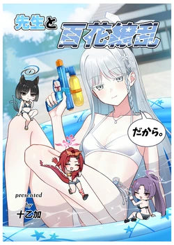 [Tooka Chaya (Tooka)] Sensei to Hyakka Ryouran dakara. (Blue Archive) [Digital]