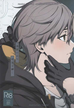 Jigoku no naka de myoujou wa matataku