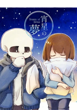 [Catful Party (Kojirou)] Yoiboshi no Yume - Dream of Sirius (Undertale) [Digital]