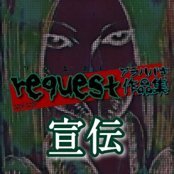 [Arahabaki X] Request Arahabaki Sakuhinshuu [Sample]