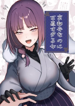 [Takeya] Kyoto-ben na no ni Shoujiki Sugiru Onna