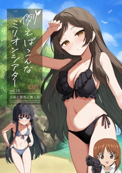 [Wasuraruru Tegami (Binsen)] Tatoeba Konna Million Theater vol.18 Shiho to Shizuka to Mujintou (THE IDOLM@STER MILLION LIVE!) [Chinese] [吸住没碎个人汉化] [Digital]