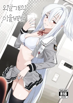[Yoridori Midori (Akashiro Kiiro)] Katayoku no Antinomy | 외날개의 이율배반 (Blue Archive) [Korean] [Digital]