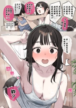 [ie] Natsuyasumi de Jikka ni Kaette Kiteru Tonari no Ie no Daigakusei 隔壁暑假回老家的大学生 [Chinese]