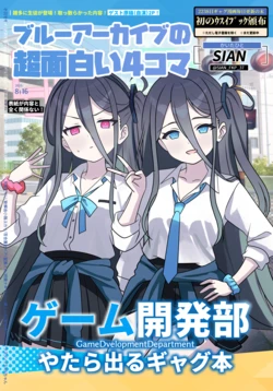 [SIAN-chan no Blue Archive Corner wa Kocchi yo! (SIAN)] Blue Archive no Chou Omoshiroi Hon (Blue Archive) [Digital]