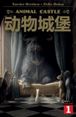 [ABLAZE出版社] Animal Castle 1 | 动物城堡 (第一卷第一章)（WTDL个人翻译）（英译中）