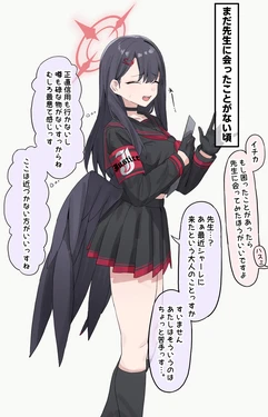 [ドロール] まだ先生に会ったことがないイチカ  (ブルーアーカイブ)