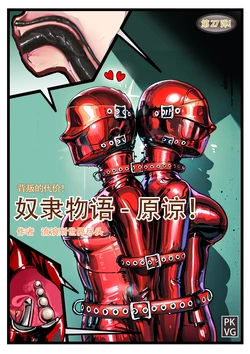 [PKVG] Story of slave Chapter 26 [AI Generated]