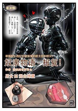 [PKVG] Story of slave Chapter 26 revenge [AI Generated]