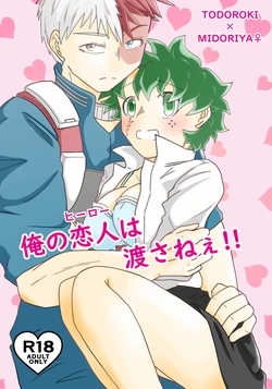 [Nano CLUB (Taishi)] Ore no Hero wa Watasanee!! (Boku no Hero Academia) [Digital]