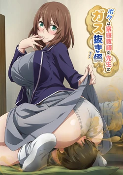 [Kaori no Chikara (Kaze no Koe)] Boku wa Katei Kyoushi no Sensei no Gas Nuki Gakari | 나는 가정교사 선생님의 가스배출 담당 [Korean]