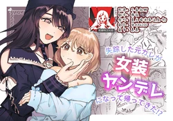 [Shinotamayu] shisso shita moto kare ga joso yandere ni natte kaettekita! ? | 失踪前男友变成病娇女装大佬回来了!？ [Chinese] [莉赛特汉化组]