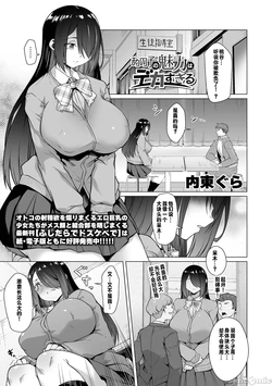 [Naitou Gura] Ano Ko no Miryoku wa Deka Sugiru (Dekajo! Vol. 4) [Chinese] [Digital]