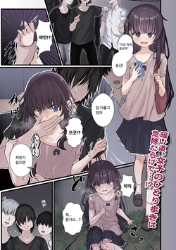 [Otogiri Fua] Kegasarete Kowasarete  | 능욕당하고 망가지고 (COMIC Mate Legend Vol. 55 2024-02) [Korean] [Digital]