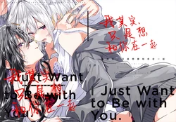 (C106) [Pastag (Takeshima Eku, Mizukusa Pan)] Honto wa Issho ni, Itai dake - I Just Want to Be with You. | 我其实，只是想要和你在一起 [Chinese] [提黄灯喵汉化组×碧蓝档案百合组×一青二白汉化组]