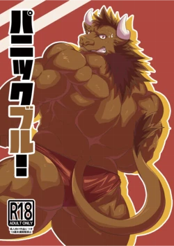 [Jutonchi (Gunsou)] パニックブル！[japanese] [Digital]