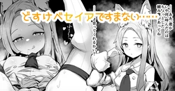 [どんめつ] セクシーセイアですまない (ブルーアーカイブ)