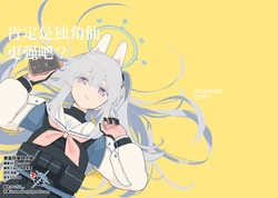 [Tonikakuushi (Ichihi)] Kabutomushi ni Kimatteru noni ne? | 肯定是独角仙更强吧? (Blue Archive) [Chinese] [碧蓝档案同人组] [Digital]