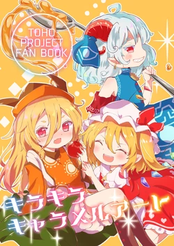 [MILKPOP (Rekishitai Hoonoji)] Kirakira Caramel Art | 闪耀绚丽焦糖艺术 (Touhou Project) [Chinese] [守矢十字陵汉化] [Digital]