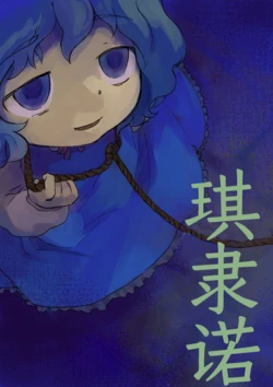 [Trilobites (Mitsubamushi Coreless)] ReiCir | 琪隶诺 (Touhou Project) [Chinese] [白杨汉化组] [Digital]