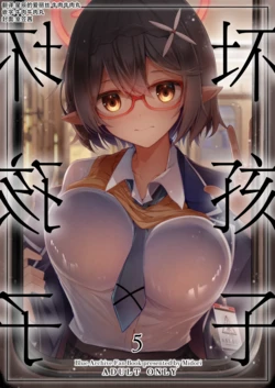 [Midorineko (Midori)] Warui Ko 5 | 坏孩子5 (Blue Archive) [Chinese] [牛肉牛肉丸X星辰的爱丽丝联合汉化] [Digital]