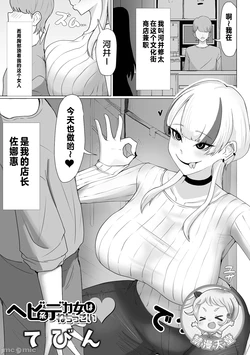 [てびん] ヘビ系デカ女はねちっこい (デカジョ！ vol.4)（Chinese）