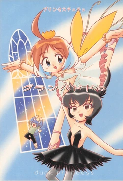 (C63) [Yuushaya (Kura☆Rissa)] Grand Pas de Deux (Princess Tutu)