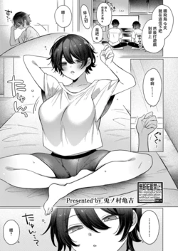 [Usanomura Kamekichi] TS no Naoshikata ~Shinyuu to Sex tte Maji desu ka!?~ (COMIC Shingeki 2025-08) [Chinese] [Digital]