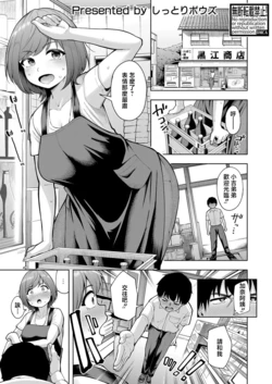 [Shittori Bouzu] Boku no Hou ga Go ni Suki ni Natta kara (COMIC Shingeki 2025-08) [Chinese] [Digital]