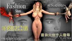 ST-9pol——时装秀重现（持续更新中）