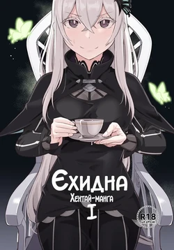 Єхидна