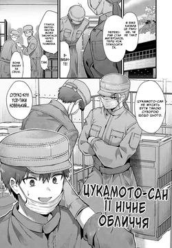 [Mochida Koyubi] Tsukamoto-san no Yoru no Kao | Цукамото-сан її нічне обличчя (COMIC Anthurium 2025-02) [Ukrainian] [Digital]