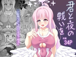 [Starlight (star)]  Kimi to Yoru no Tatakai o (Blue Archive)