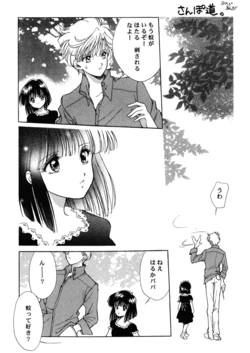 はるかとほたるの散歩。【セラムン】