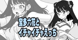 [いかくりーむ] 宝多六花とイチャイチャえっち (SSSS.GRIDMAN)