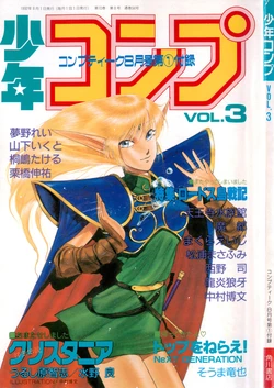 Shounen Comp Vol 3 - Aug 1992