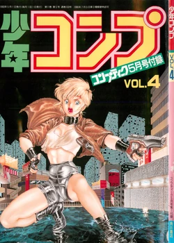 Shounen Comp Vol 4 - May 1993