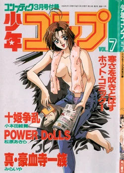 Shounen Comp Vol 7 - Mar 1994