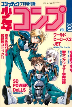 Shounen Comp Vol 8 - July 1994
