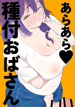 [atahutahuta-ba] "Ara Ara" Mating Lady [English] [GGY Translations]